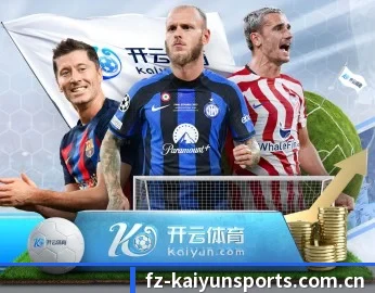 开云体育平台的故事 - 体育资讯内容服务（kaiyun）